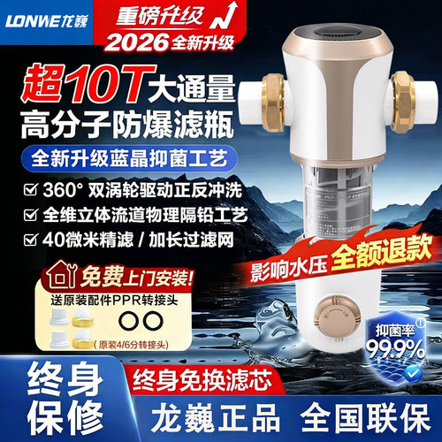 龙巍前置过滤器全屋净水器家用自动正反冲洗清洗自来水全铜防爆
