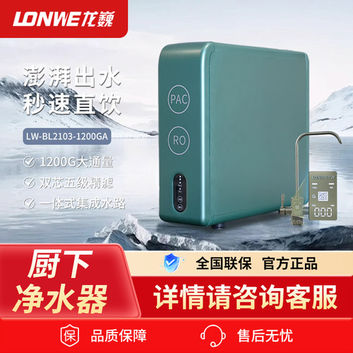 1200g奔流净水器反渗透滤芯