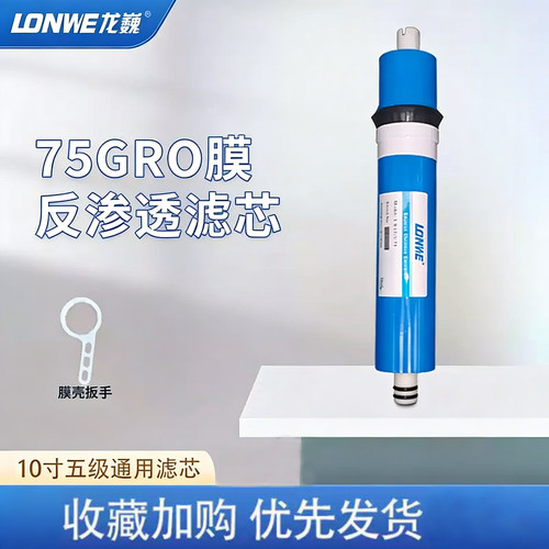 LONWE龙巍反渗透厨房净水器