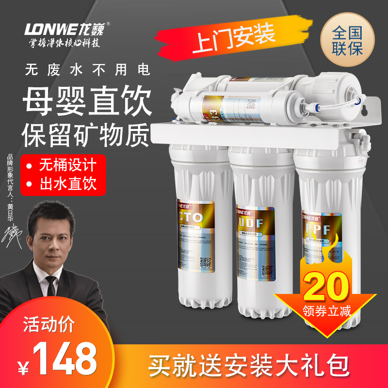 龙巍净水器家用直饮厨房自来水过滤器水龙头厨下滤水器超滤净水机