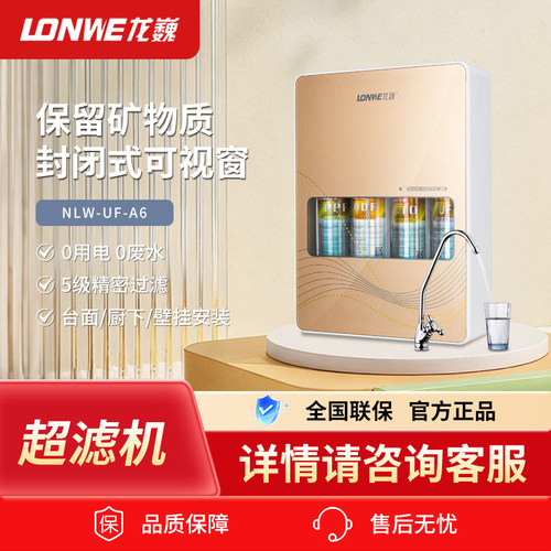 超滤台式农村家用小型净水器