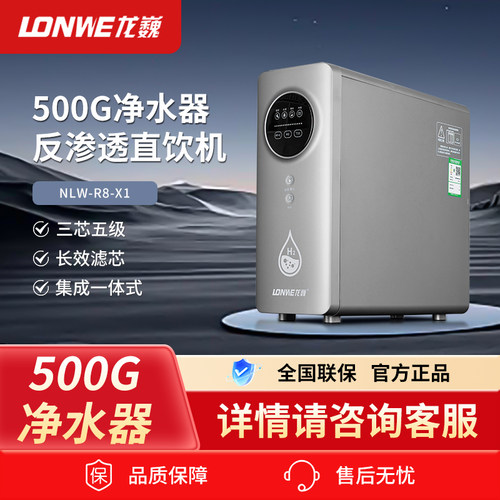 龙巍500G厨下式富氢净水机ro反渗透过滤厨下机 NLW-R8-X1