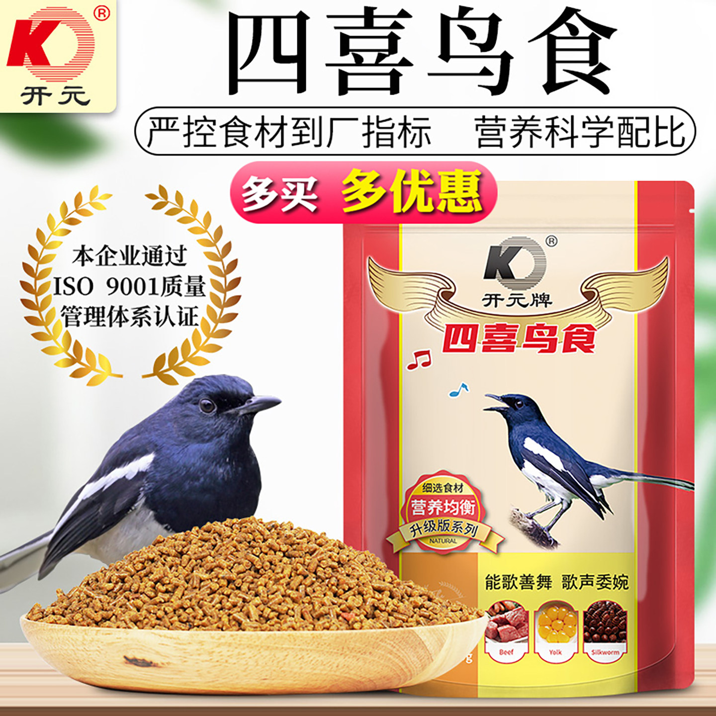 开元四喜鸟食喜鹊饲料专用营养鸟粮伯劳粮食鹊鸲食物长尾四喜饲料
