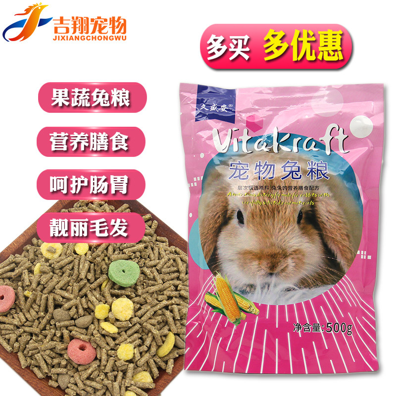 久盛安果蔬兔粮小兔饲料干草兔食粮成兔兔粮食兔食物抗球虫成兔粮,宠物/宠物食品及用品,兔兔主粮,淘宝优惠券,粉丝福利购,淘宝优惠卷