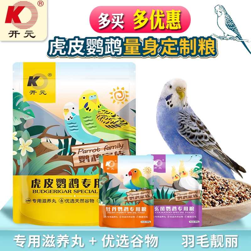 开元鹦鹉饲料鸟粮虎皮玄凤牡丹食