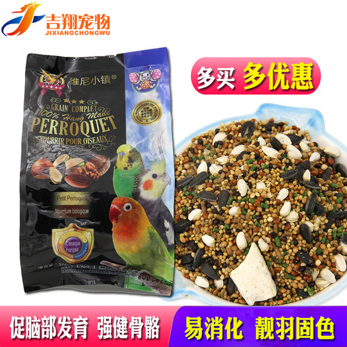 混合粮鹦鹉食维尼小镇滋养丸虎皮