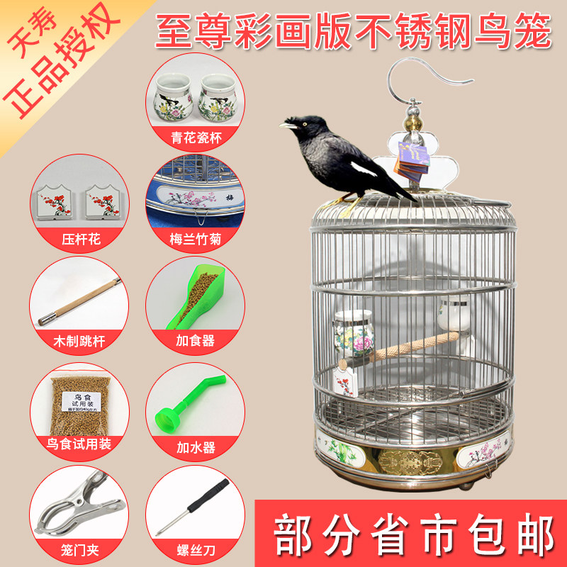 天寿彩画不锈钢鹦鹉八哥画眉鸟笼图片