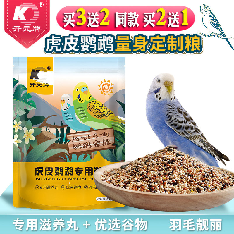 开元虎皮鹦鹉鸟粮饲料混合牡丹小瓜子滋养丸鸟食玄凤专用营养粮食怎么看?