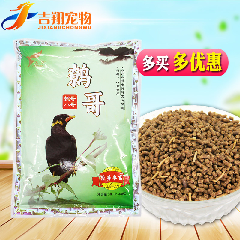 久鸿鹩哥八哥饲料天然增色提性壮膘鸟粮免疫营养八哥鸟食,宠物/宠物食品及用品,鸟食,淘宝优惠券,粉丝福利购,淘宝优惠卷