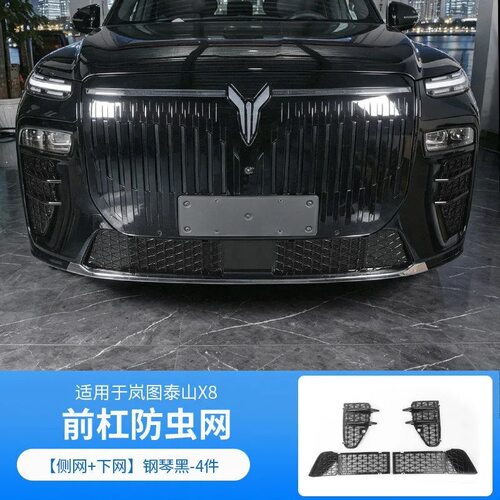 适用于26款岚图泰山X8防虫网水箱防护防尘网中网专用改装配件用品