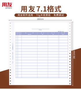 7.1总分类账明细账账本账册打印纸L020106 用友账簿打印纸针打针式