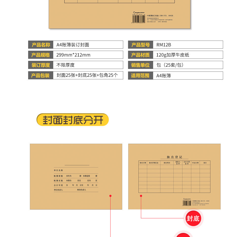 金蝶妙想a4明细总账带包角会计账簿封面rm12b 档案装订299×212mm