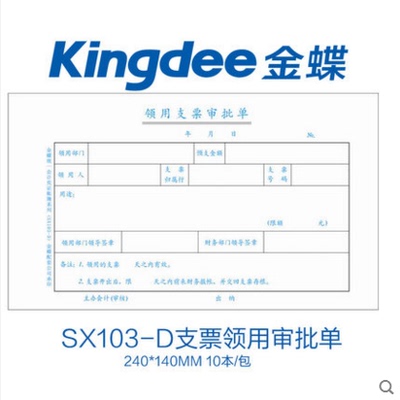 金蝶妙想手写财务收据审批单