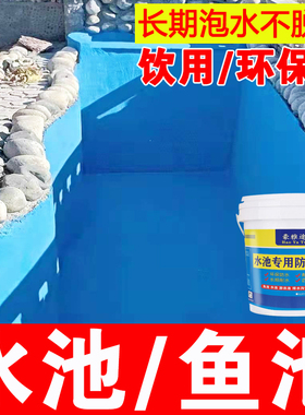 鱼池游泳池长期泡水专用漆js防水涂料屋顶蓄水池补漏胶防水漆涂料