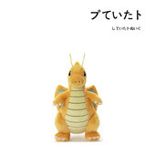 日本宝可梦神奇宝贝口袋妖怪正版 takaratomy快龙公仔玩偶毛绒玩具