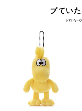 日本snoopy正版史努比黄色小鸟糊涂塌客公仔玩偶毛绒包挂件小挂饰
