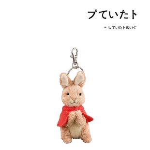 日本gund正版红斗篷彼得兔公仔玩偶娃娃毛绒包包挂件钥匙扣小挂饰
