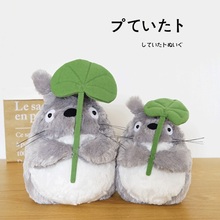 日本totoro宫崎骏吉卜力周边正版荷叶龙猫公仔娃娃抱枕毛绒玩具