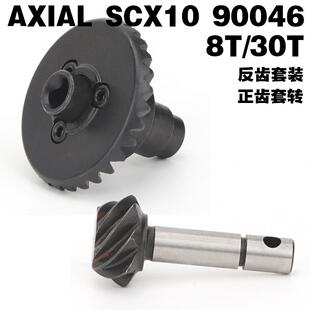 30T/8T正反转1/10攀爬车桥齿轮 Axial SCX10 II 90046 90 047伞齿