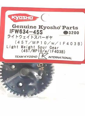 京商1:8越野遥控车MP9/MP10配件轻型齿轮 45T/IF403B IFW634-45S