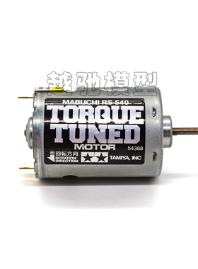 TAMIYA田宫 54388 RS540 白皮猪 高速电机 攀爬车平跑车马达21T