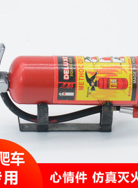 仿真灭火器攀爬车装饰件1/10