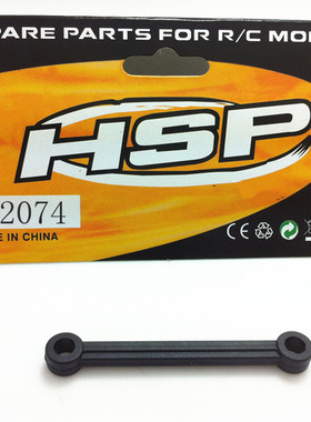 HSP 1/10 无限 02074 转向连接杆94111 94188 等原厂配件