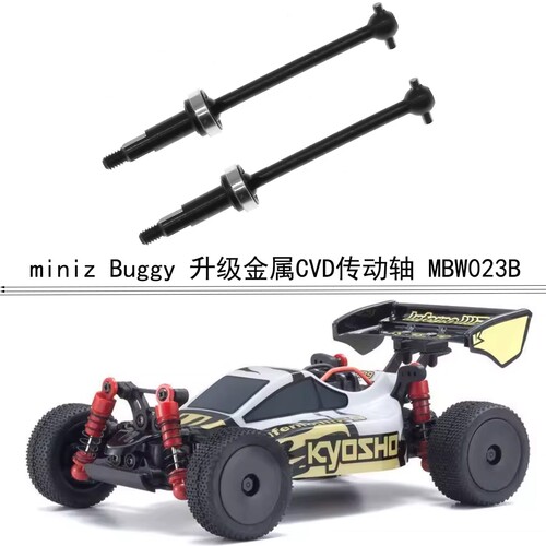 FC出品Kyosho京商 miniz Buggy升级45号钢 金属CVD传动轴 MBW023B