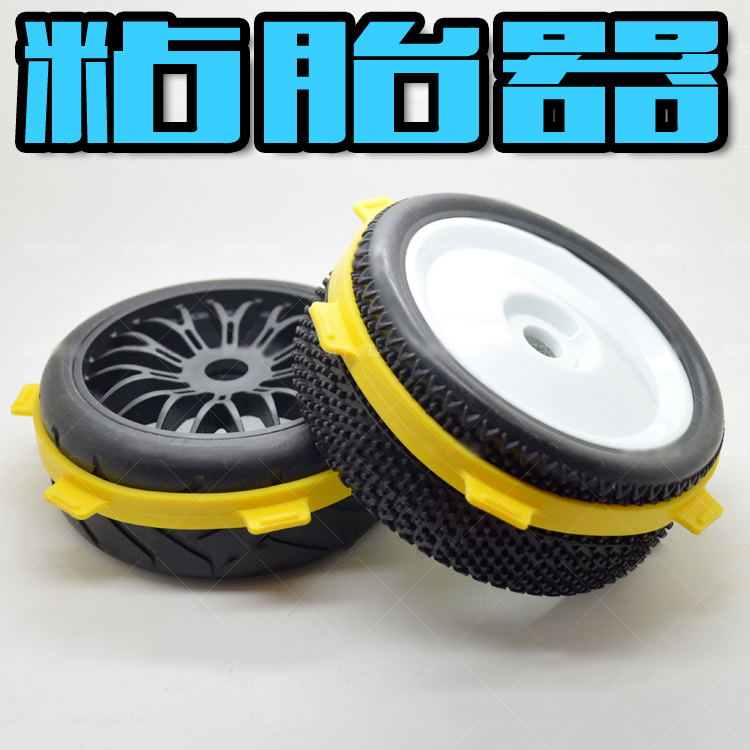 台湾FALCON出品  粘胎器  1:8越野 房车1:10短卡车轮胎RC粘胎工具