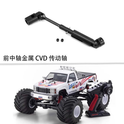京商KYOSHO MA357 USA-1 FOXX 1/8大脚升级前中轴金属 CVD 传动轴