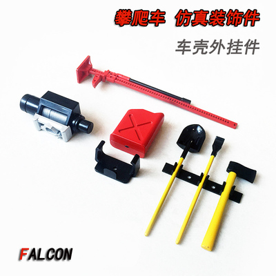 SCX10攀爬车装饰TRX4改 心情件 仿真绞盘工具油箱94180改D90