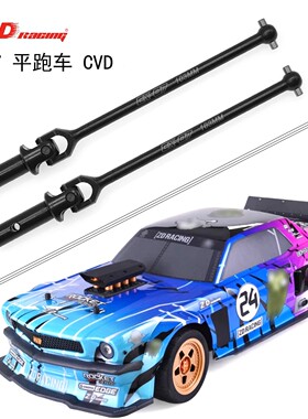 ZD致顶1/7车配件 EX07 CVD传动轴 前轮传动轴高速跑车平跑车 8538