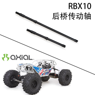 仿真越野车Axial RBX10 Ryft管架车车桥轴工具钢材质 后车桥轴