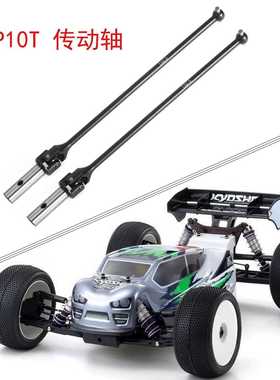 KYOSHO京商 MP10T 竞速卡车前后传动轴CVD万向节132.5MM钢制IS213