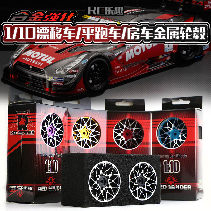 RS红蜘蛛 1:10 铝合金轮毂 漂移竞赛用模型车轮毂仿宝马M4款 R64