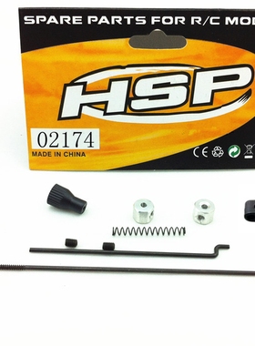 无限HSP1：10模型车02174油门组件刹车拉杆配件 94188 94122通用