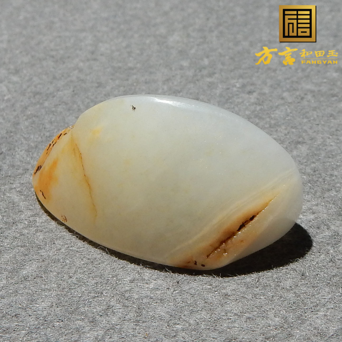 惊呆了方言和田玉精品特色白玉籽料黄沁皮原石切料A3