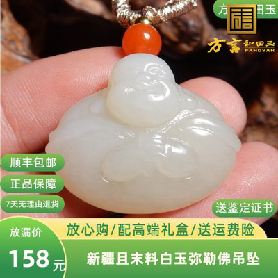 方言佩戴级且末料白玉弥勒佛吊坠