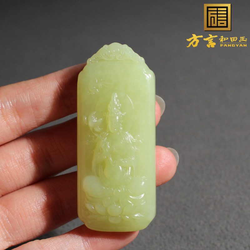 方言和田玉珍藏级新疆细腻油润且末鸡油黄口料俏雕观音牌子吊坠A2