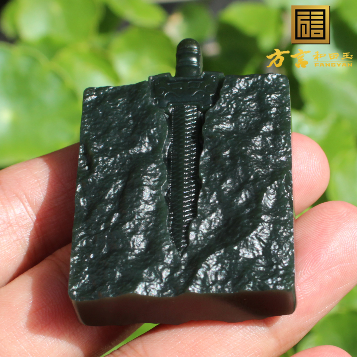 戈壁料石中剑锦牌玉吊坠挂件