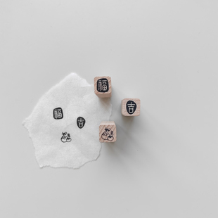 【福吉】单文字1cm迷你木质小印章篆体国风书法手帐打卡柿柿如意