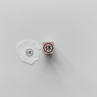 【休】字阳刻+圆框原创1cm迷你手帐小印章木质打卡橡胶皮垫可定制