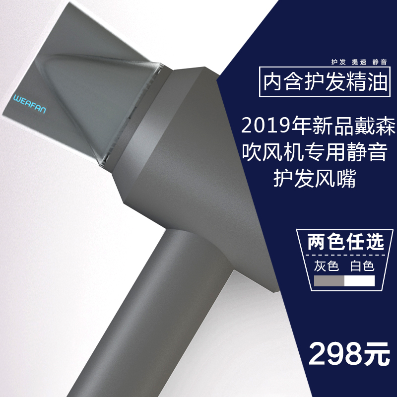 WEAFAN蔚风戴专业护发风嘴电吹风机风嘴配件森静音吹风头包邮