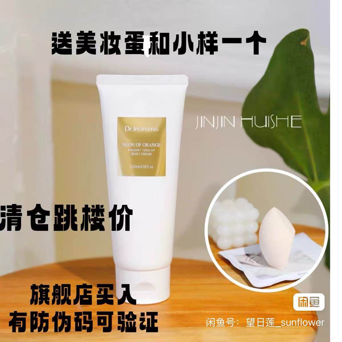 一抹冷白皮！DR独特艾琳身体素颜霜懒人霜保湿自然不假白官方正品