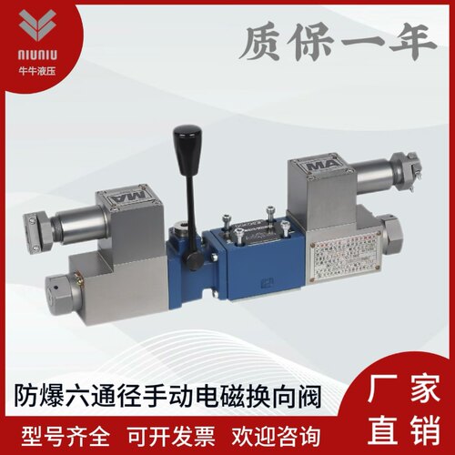 防爆6通径手动电磁换向阀4WE6E61