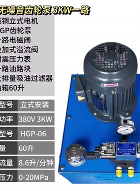 HGP06无噪音油泵配1.5千瓦电机0-11MPa可调系统使用压力HGP-06