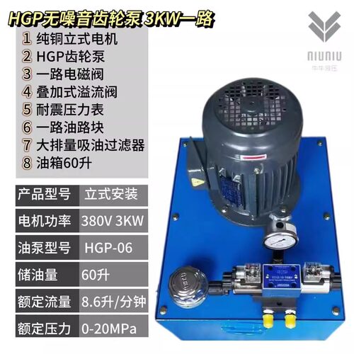 HGP06无噪音油泵配1.5千瓦电机
