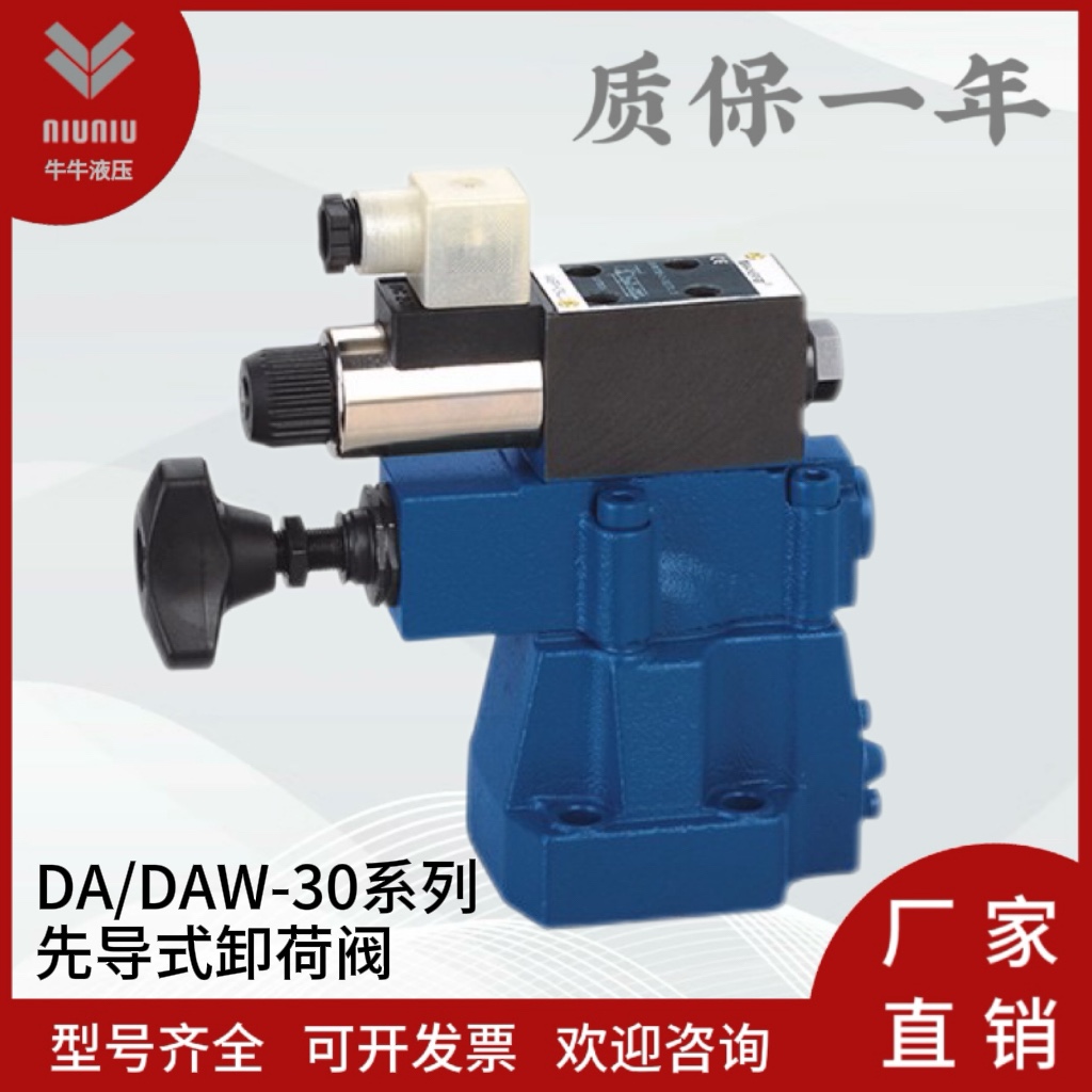 DAW10B先导式电磁卸荷阀DAW20B