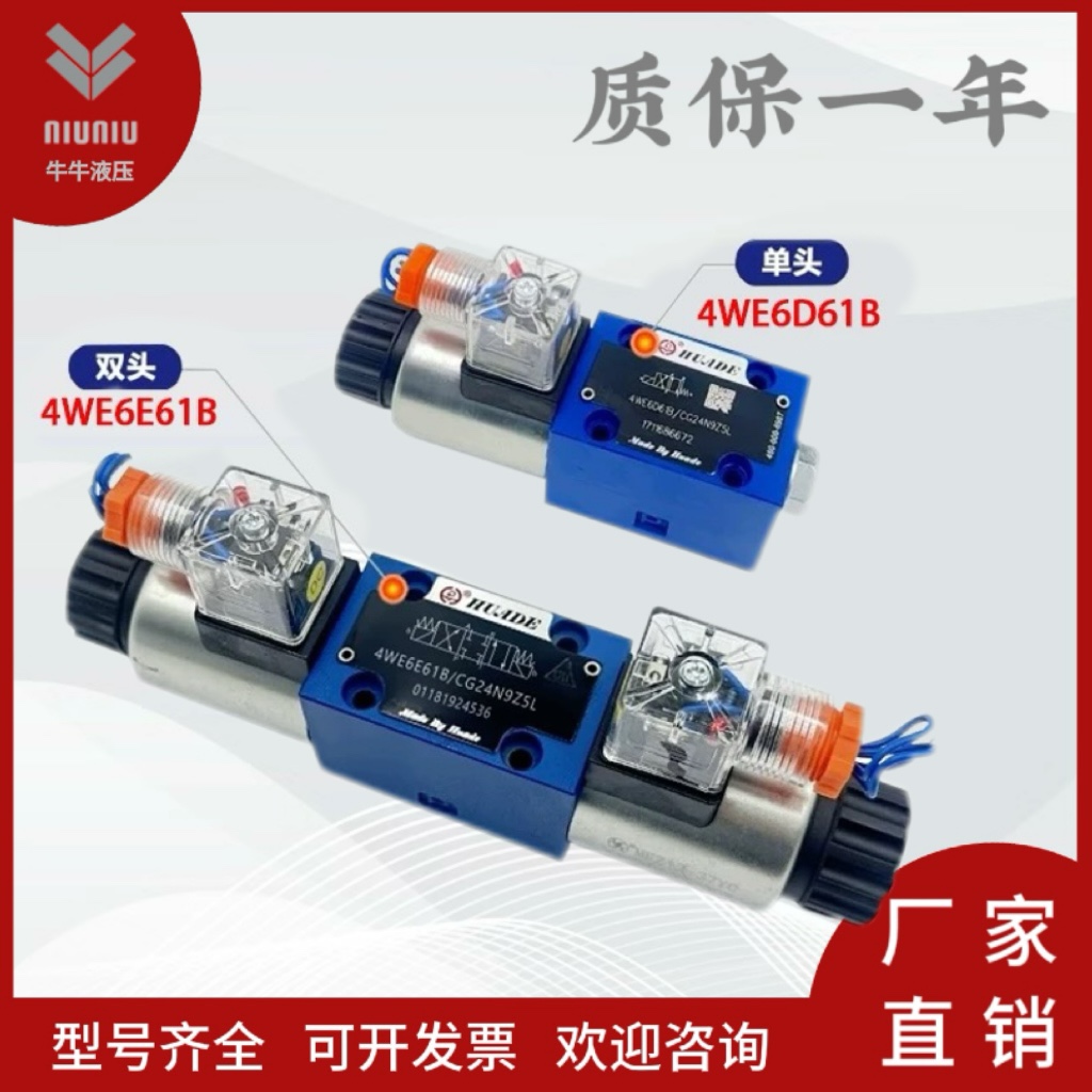 北京华德电磁阀液压换向阀