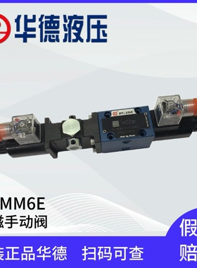 华德原装正品电磁手动一体阀4WMME6E电磁手动阀4WMME6G手动电磁阀
